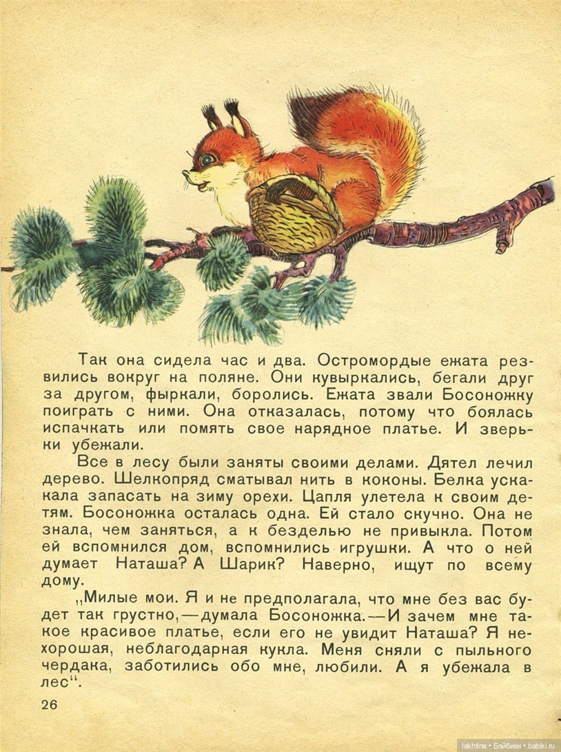 Сказка на ночь. Галина Каменная "Приключения старой куклы" | Бэйбики Сказка на ночь. Галина Каменная "Приключения старой куклы"