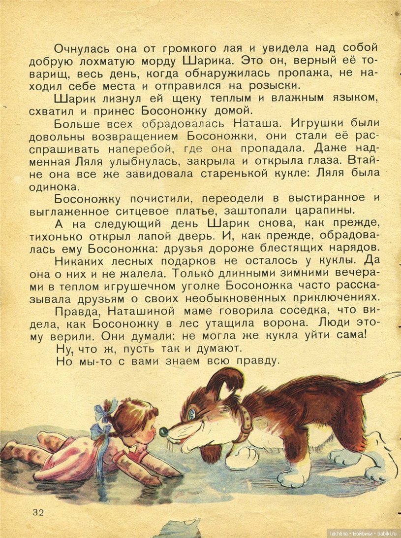 Сказка на ночь. Галина Каменная "Приключения старой куклы" | Бэйбики Сказка на ночь. Галина Каменная "Приключения старой куклы"