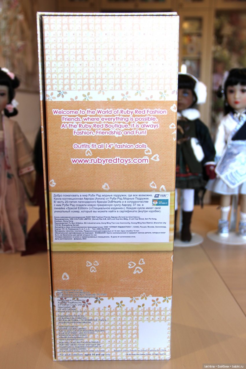 Прекрасная Аврора или рубиновая медитация | Бэйбики Прекрасная Аврора или рубиновая медитация (фото 6)