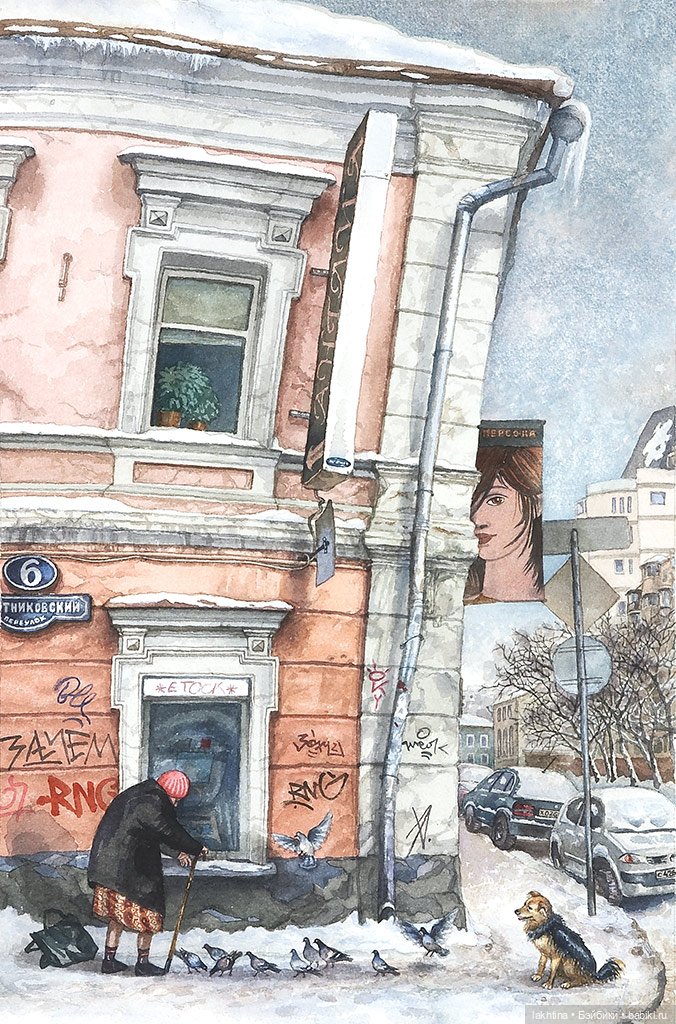 Переулки Москвы глазами Алёны Дергилёвой