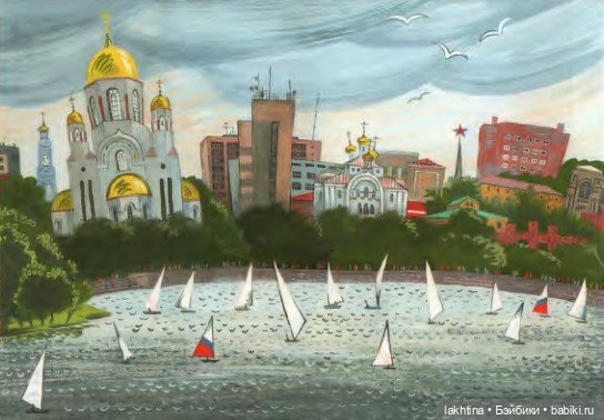 Нарисованный Екатеринбург Алексея Рыжкова Часть вторая