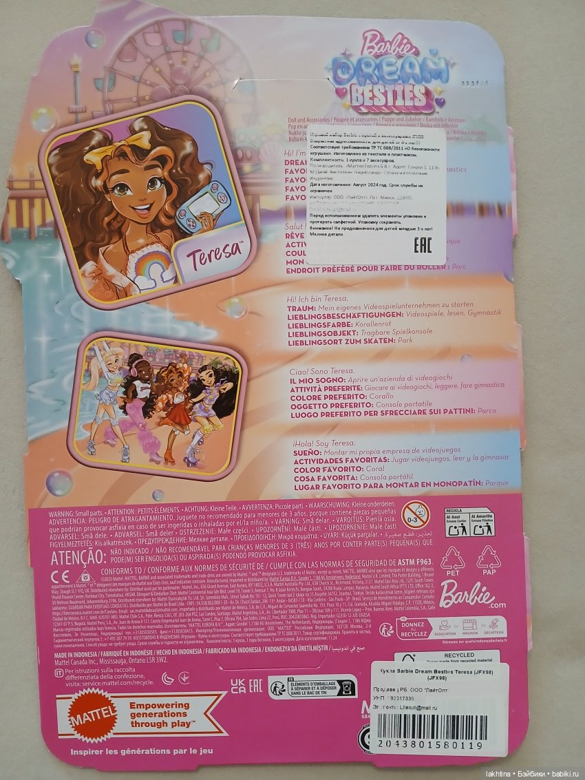 Обзор кукол Barbie dream besties. Часть первая Вечеринка на роликах