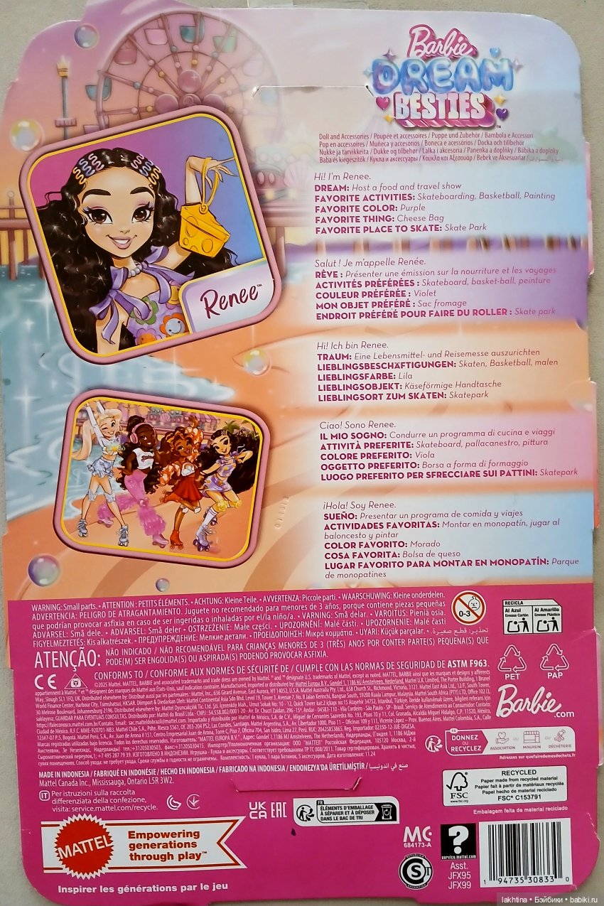 Обзор кукол Barbie dream besties. Часть первая Вечеринка на роликах