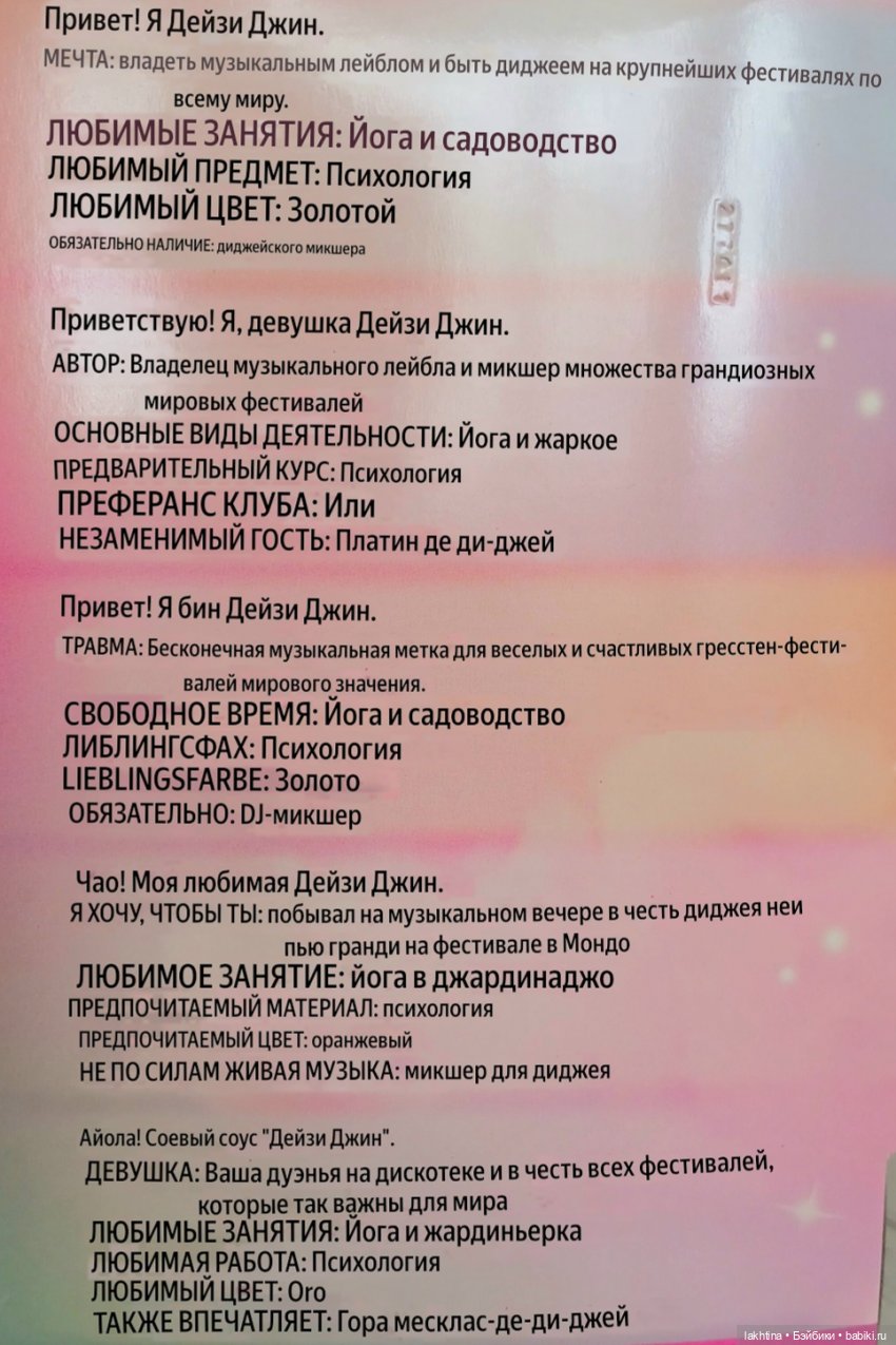 Barbie dream besties Часть четвёртая Дейзи Джин (фото 3)