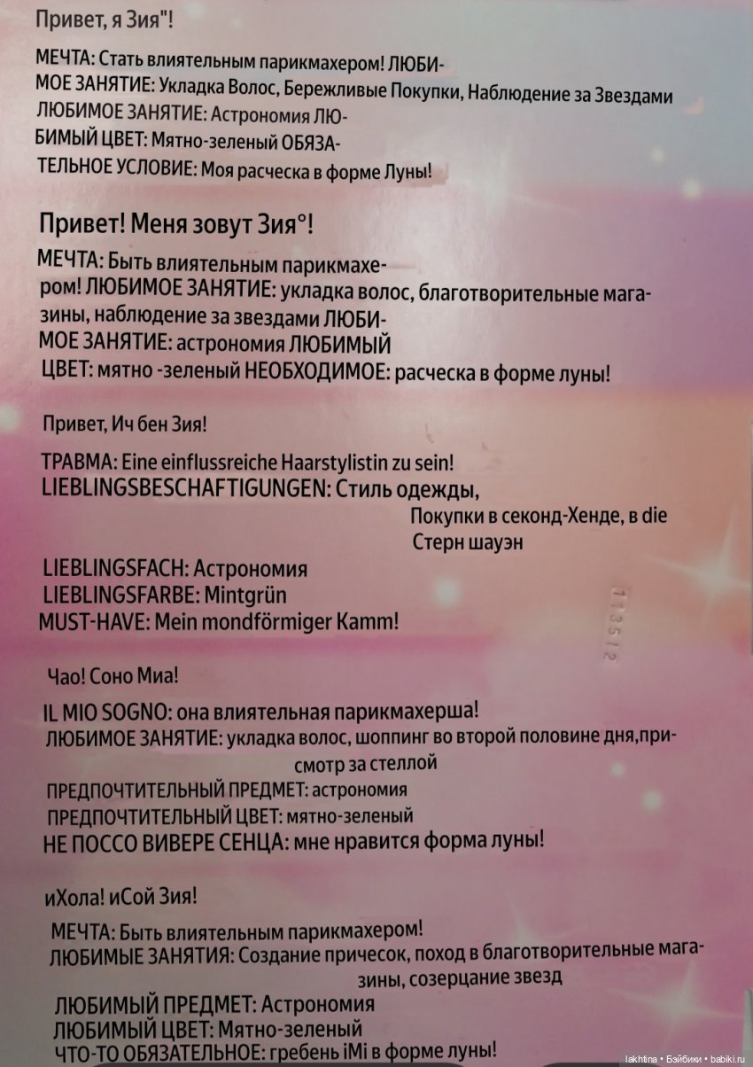 Barbie dream besties Часть третья Зиа (фото 3)
