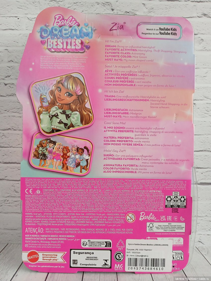 Barbie dream besties Часть третья Зиа (фото 2)