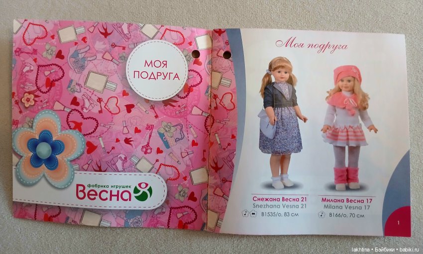 Каталожик фабрики Весна и веснушки Оленьки (фото 5)