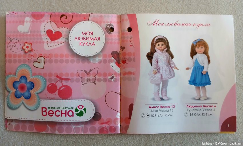 Каталожик фабрики Весна и веснушки Оленьки (фото 6)