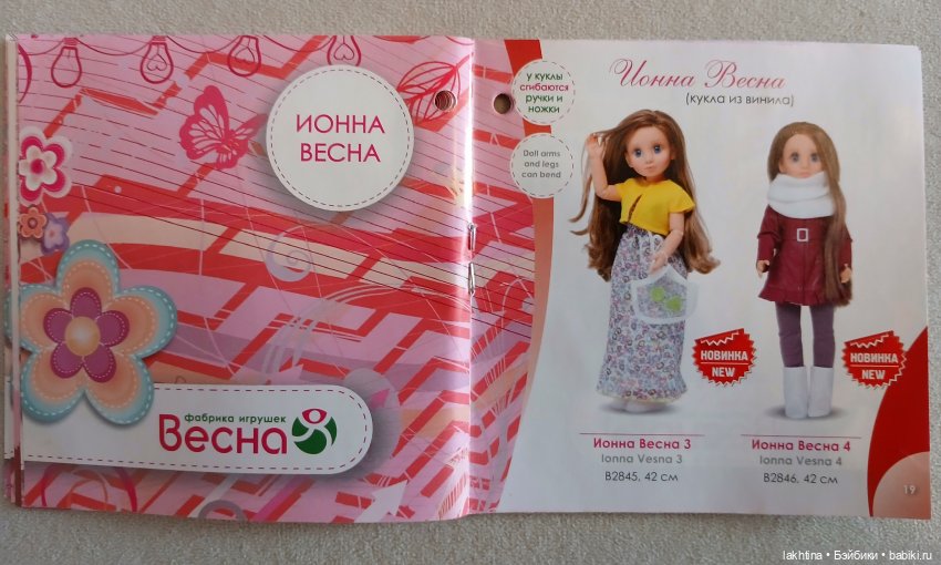 Каталожик фабрики Весна и веснушки Оленьки