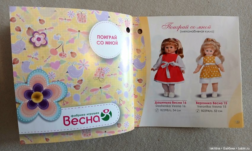 Каталожик фабрики Весна и веснушки Оленьки