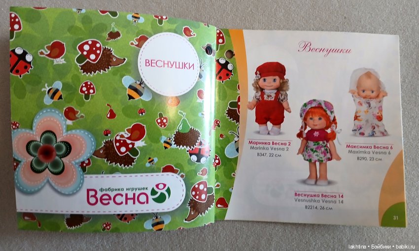 Каталожик фабрики Весна и веснушки Оленьки