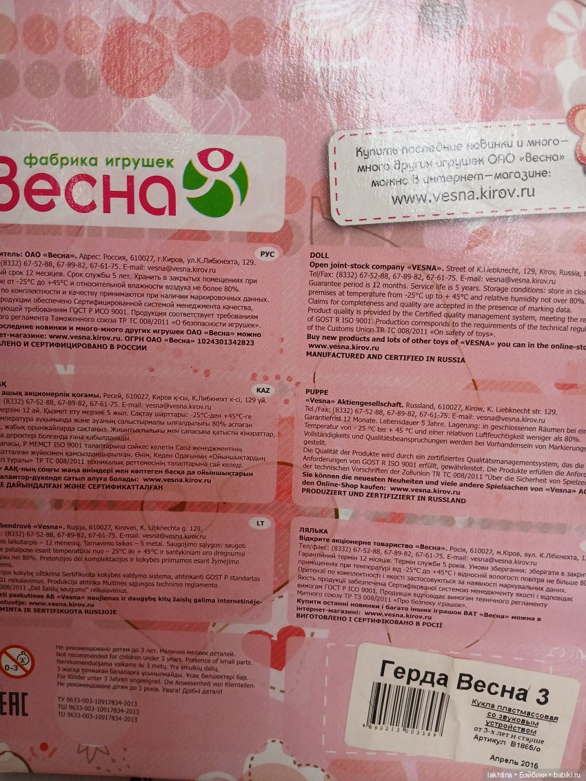 Герда старая и новая — Российские куклы Весна (фото 2)