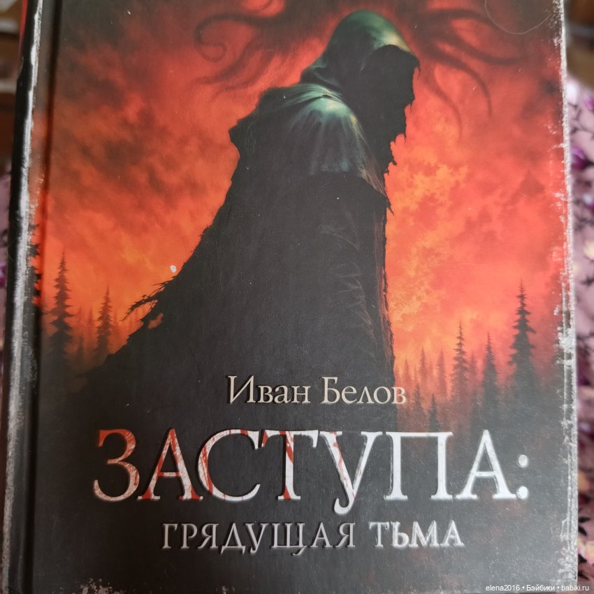 А я увлеклась в последнее время славянским фэнтези.