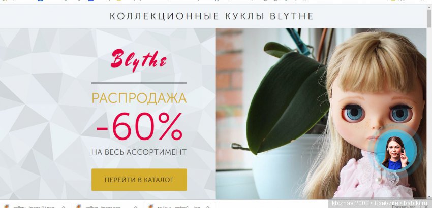 Вопрос к коллекционерам Блайз / Blythe