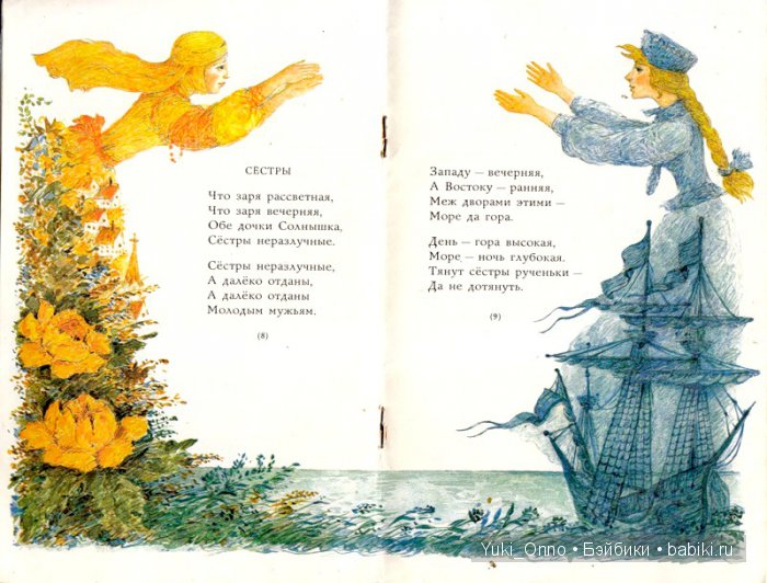 Ян Райнис. Золотой клубочек (фото 4)