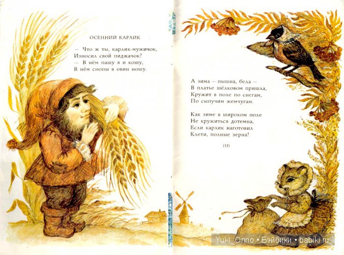 Ян Райнис. Золотой клубочек (фото 6)