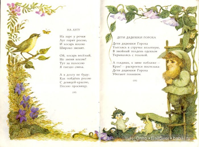 Ян Райнис. Золотой клубочек (фото 5)