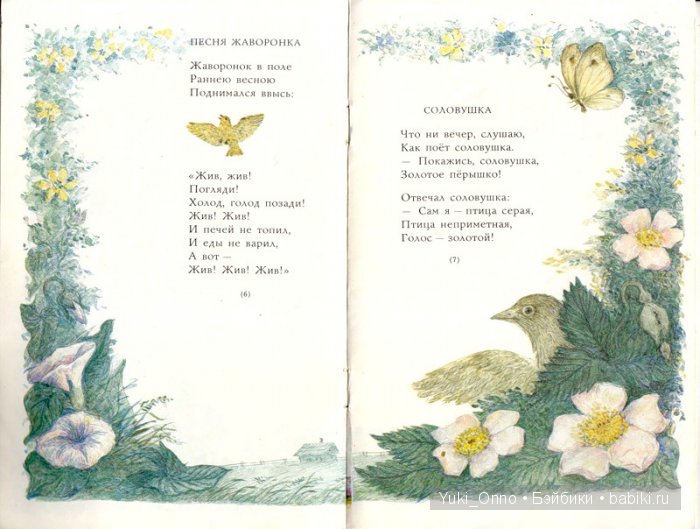 Ян Райнис. Золотой клубочек (фото 3)