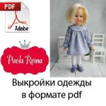 Выкройки одежды для кукол Паола Рейна