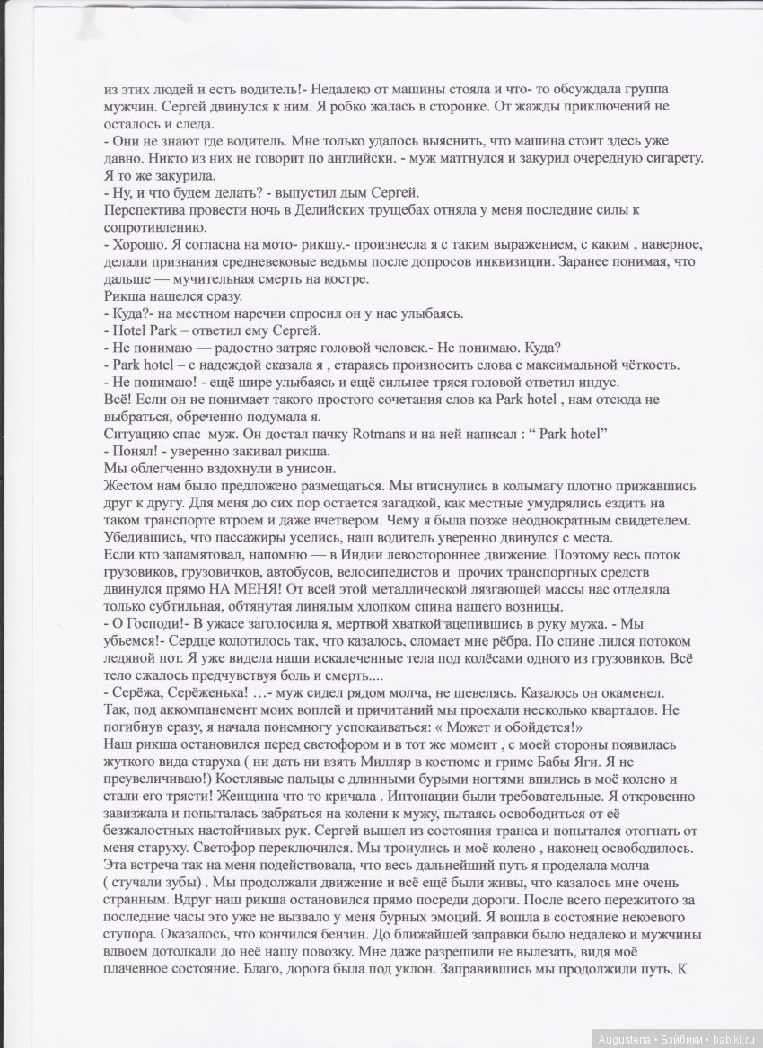 Индийское приключение. Забавный рассказик (фото 2)