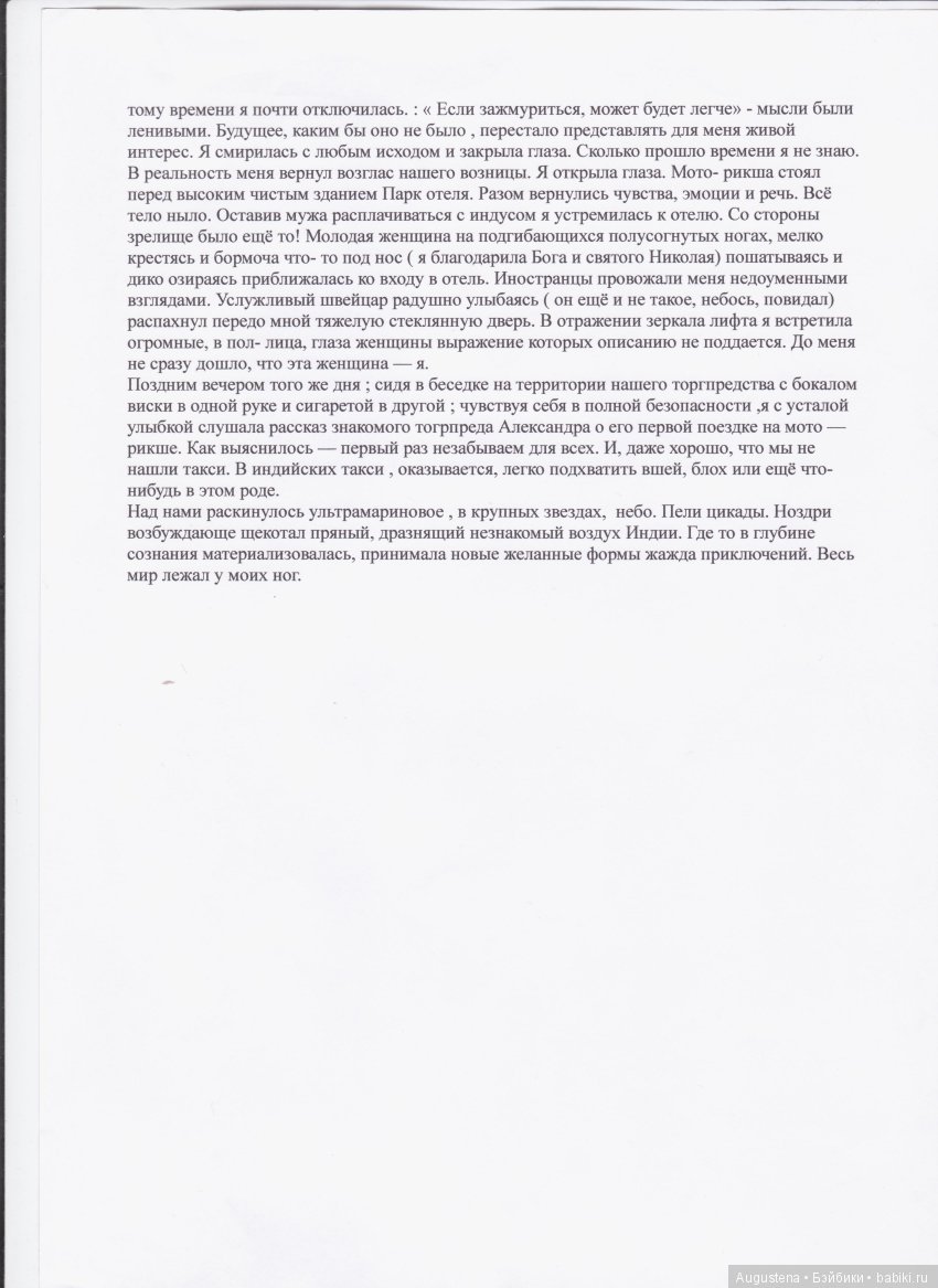 Индийское приключение. Забавный рассказик (фото 3)