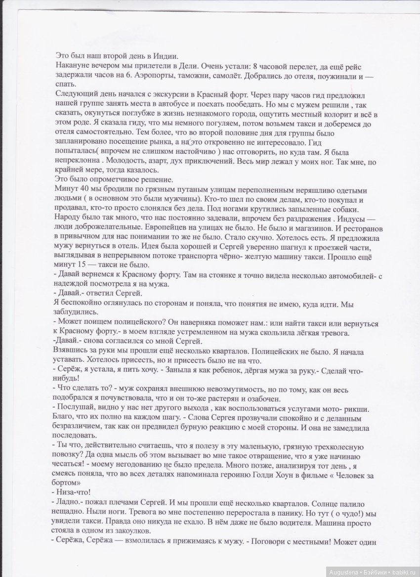 Индийское приключение. Забавный рассказик