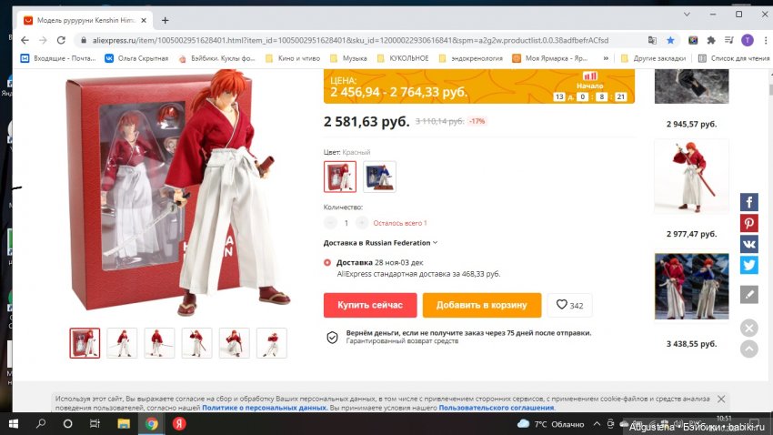 Бродяга — Аниме куклы (MJD/Винил): Imomo