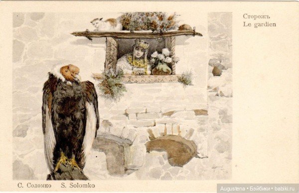 Открытки С.С. Соломко — Культура (фото 9)