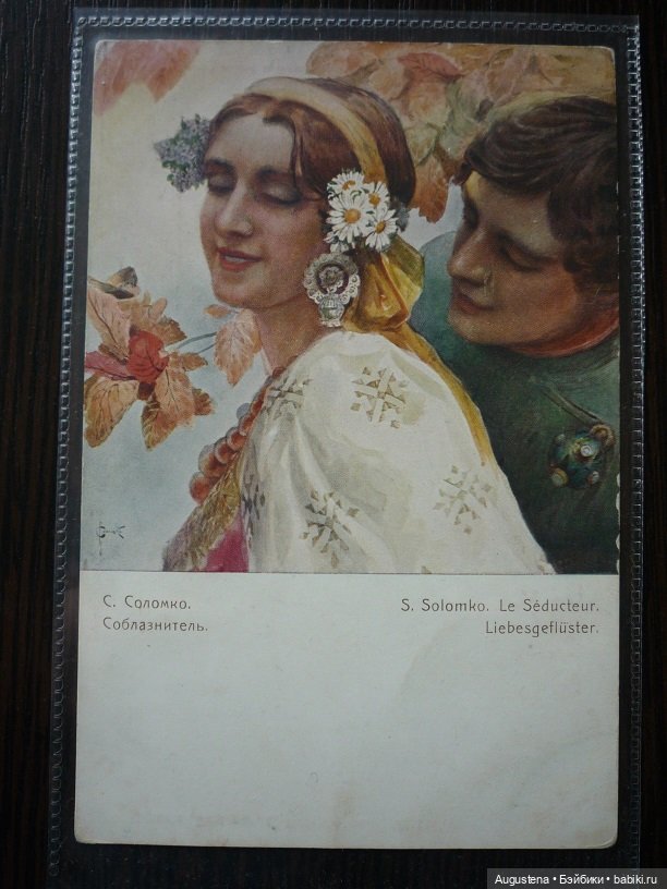 Открытки С.С. Соломко — Культура