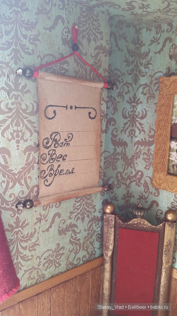 Мамины сокровища "Королевские покои"