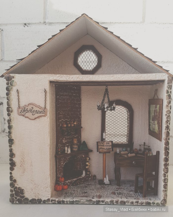 Мамины сокровища "Дом волшебника"