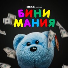 "Коллекционерам всегда будет мало..."