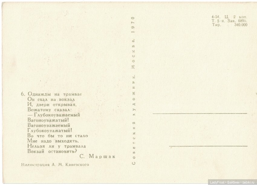 "Вот такой рассеянный" из моего детства (фото 8)