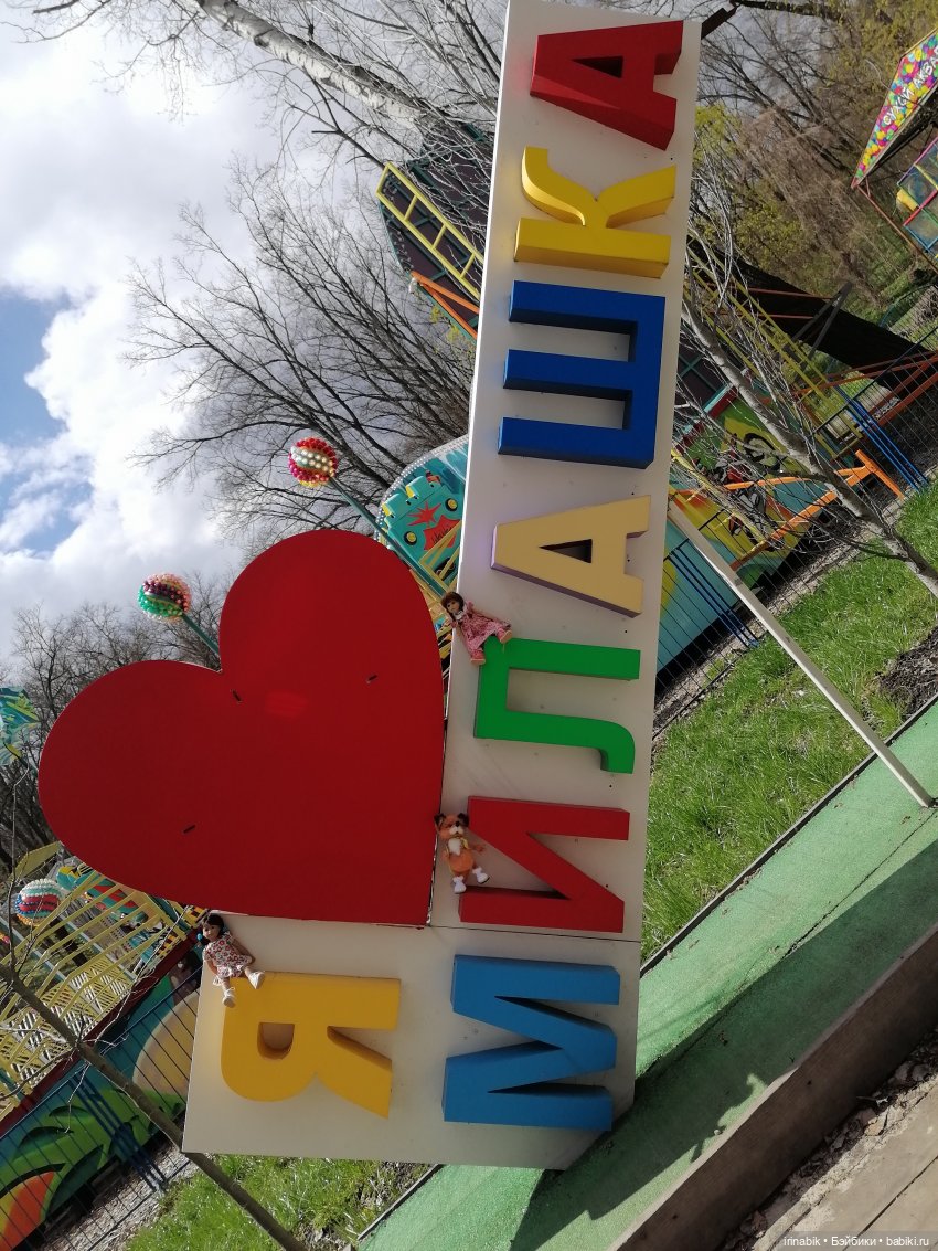 Весна)) все в парк — Куклы Heidi Plusczok (Хайди/Хейди Плюсчок) — фото