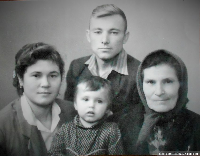 Моя семья, 1961 г