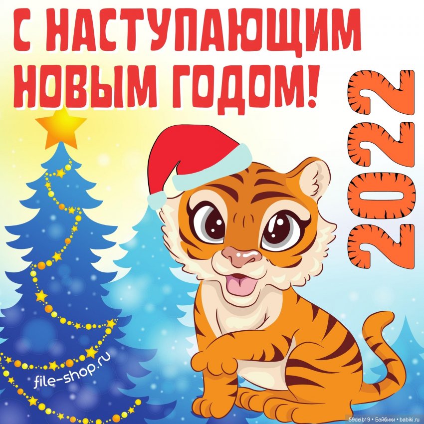 С Новым 2022 годом