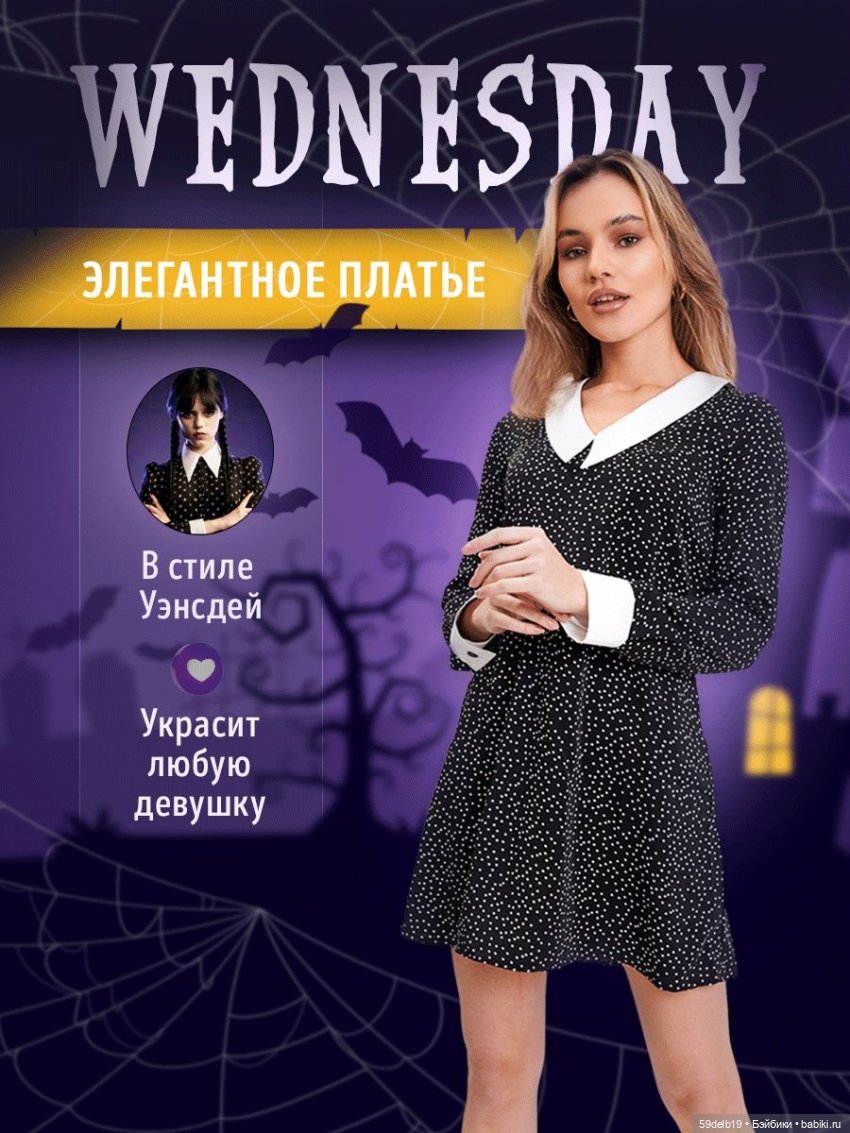 Платье для паолочки как у Уэнсдэй Аддамс (фото 3)