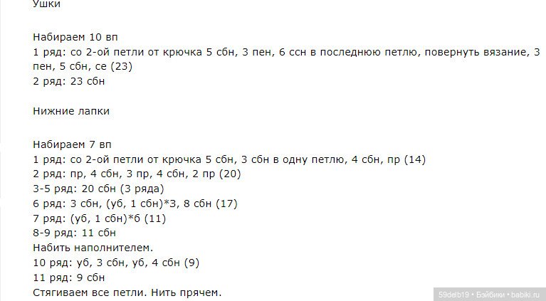 Мини зайчонок по МК известного мастера | Бэйбики Мини зайчонок по МК известного мастера (фото 2)