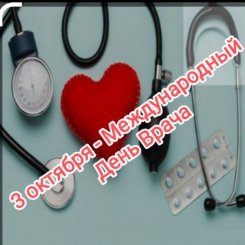 Посвящается всем докторам - нашим ангелам-хранителям