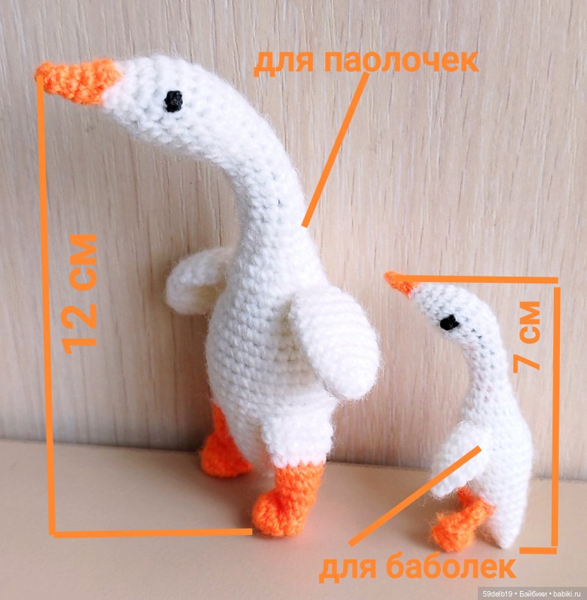 Гусь-Обнимусь - микроигрушка для кукол ростом 14-16 см