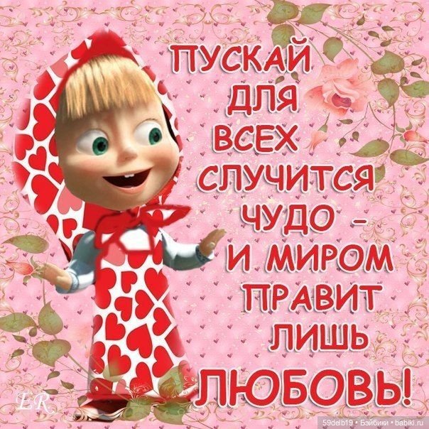 С Днём ♥️♥️♥️♥️♥️♥️♥️♥️♥️♥️♥️♥️♥️