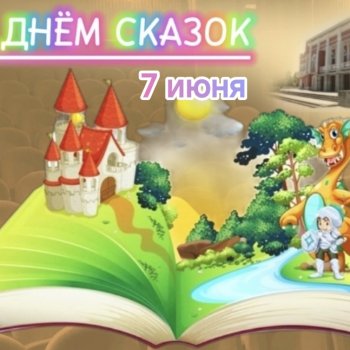С международным днём сказок, Бейбики!