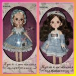 Куклы из Галамарта (Игроленд)