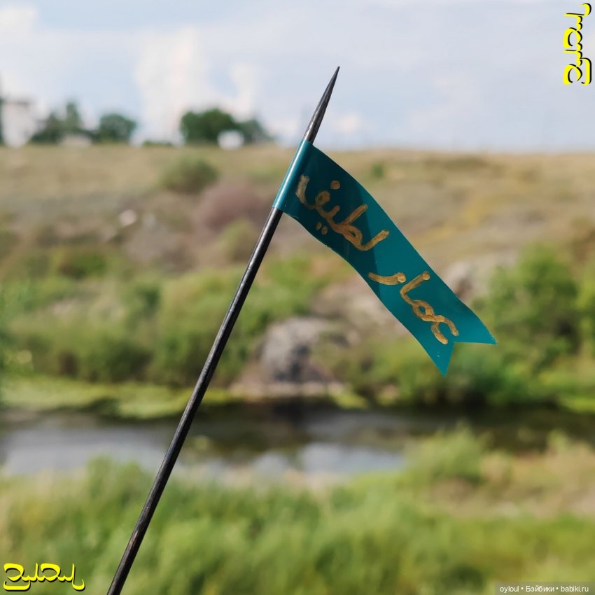 [78] «Любезный Омар» на Увелке