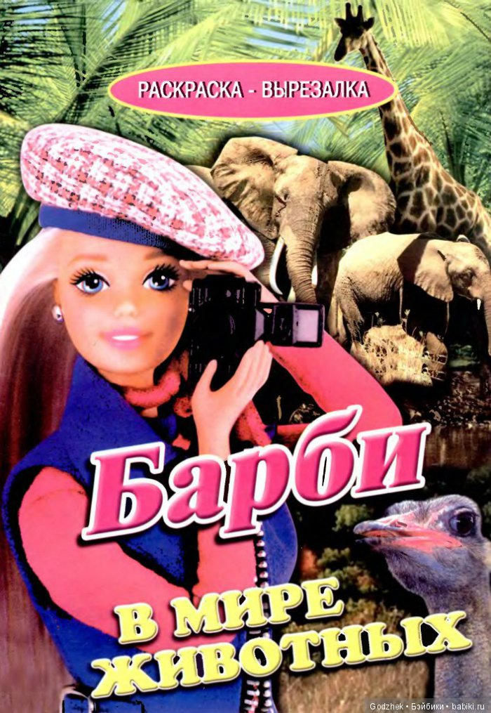 Бумажные куклы Барби — Бумажные куклы с одеждой для вырезания: шаблоны