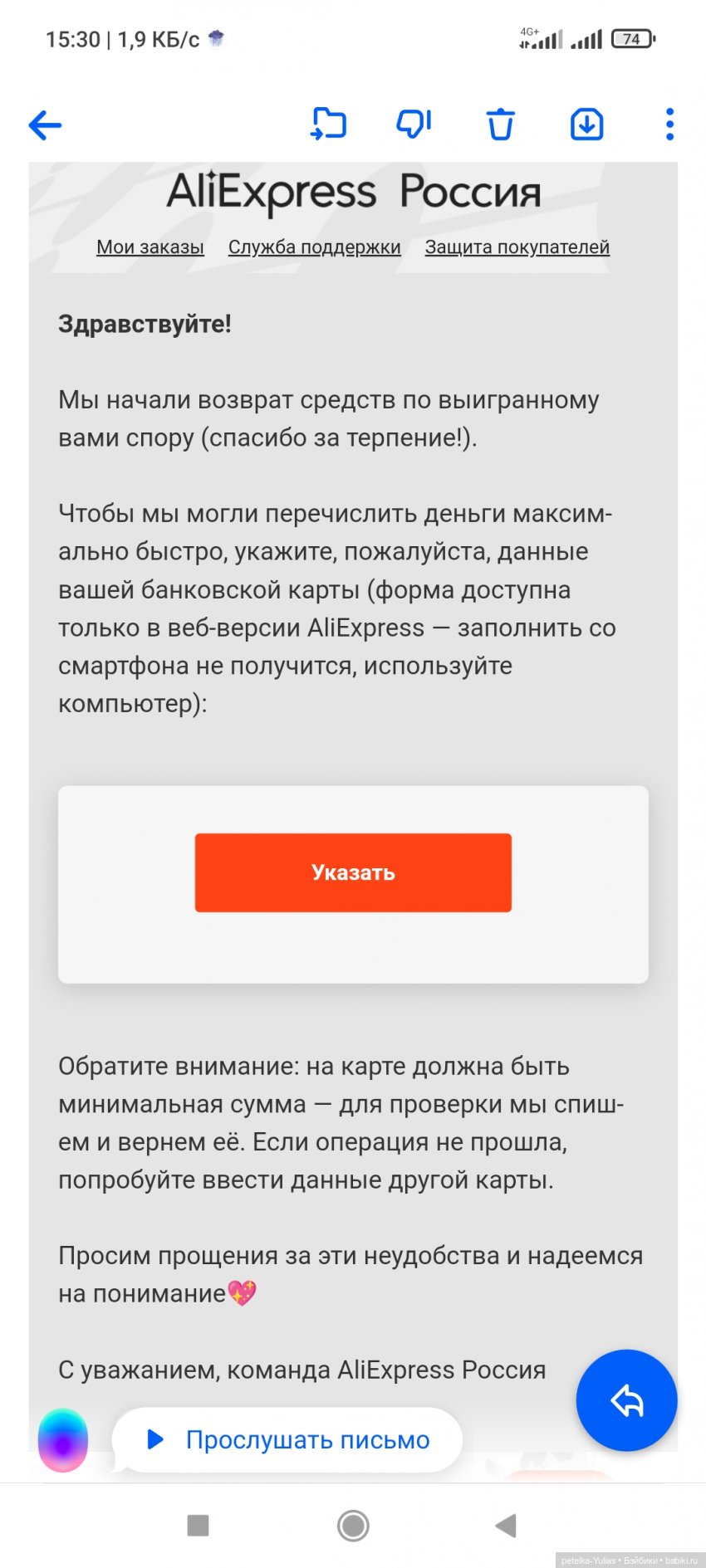 И снова проблемы с возвратом денег на алиэкспресс. - Покупки в зарубежных  интернет-магазинах, аукционах. Платежи, переводы. Почта, таможня | Бэйбики  - 275998