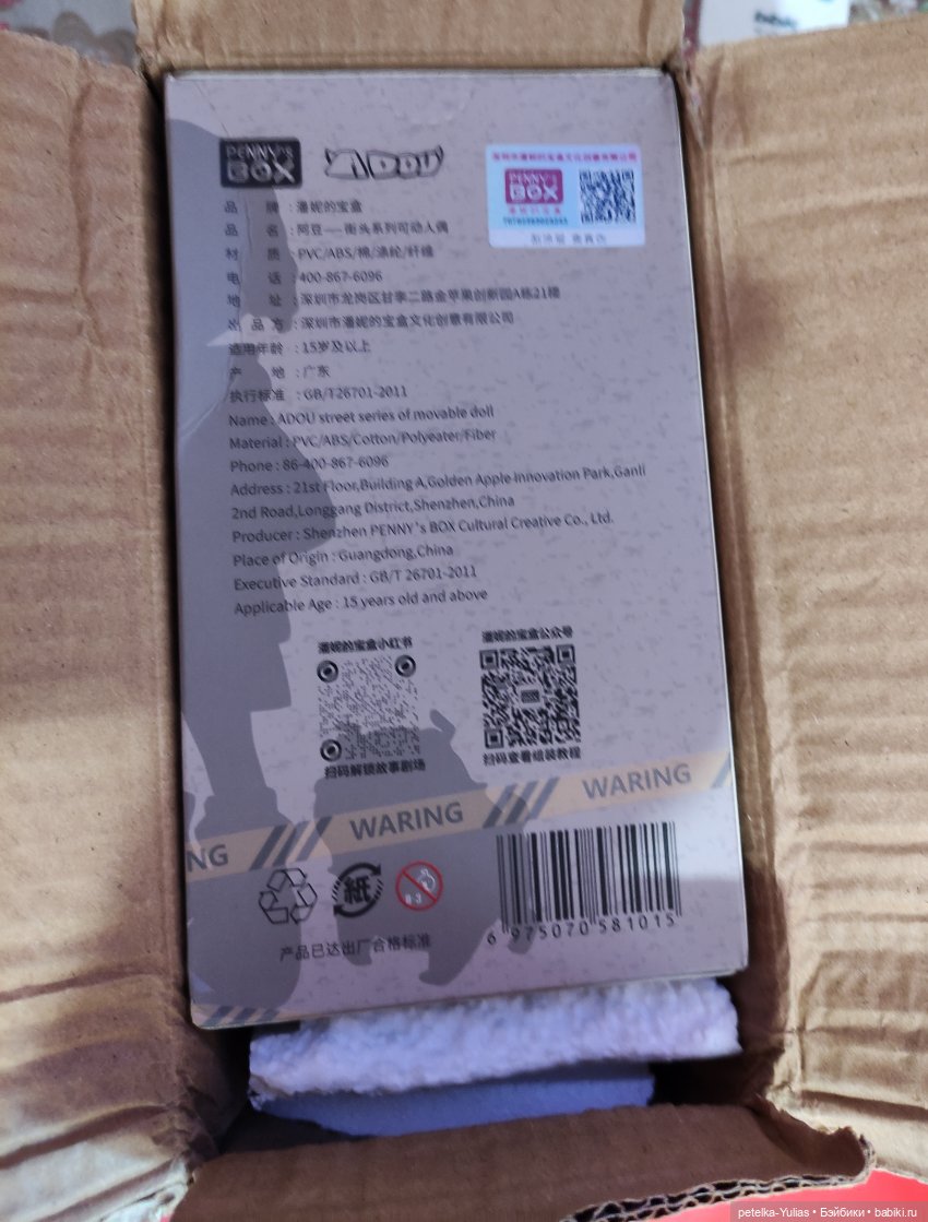 Приехал долгожданный... чертик. Penny's box (фото 2)