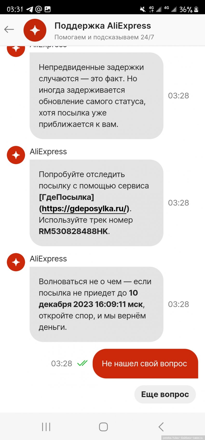 Алиэкспресс...Покупатели остались практически без защиты? - Болталка |  Бэйбики - 332482