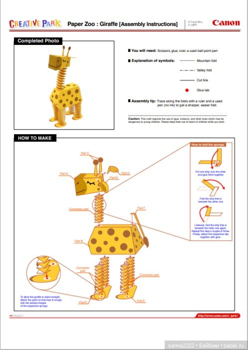 Поделки из бумаги от Canon | Бэйбики Поделки из бумаги от Canon (фото 7)