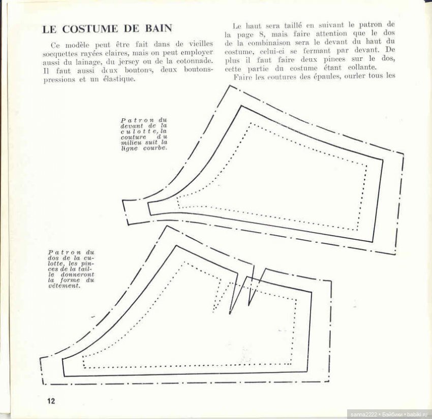 J'habille ma poupee. 20 ретро-моделей одежды для кукол с выкройками